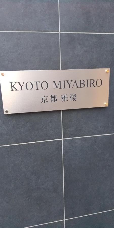 Miyabiro 102 Lejlighed Kyoto Eksteriør billede